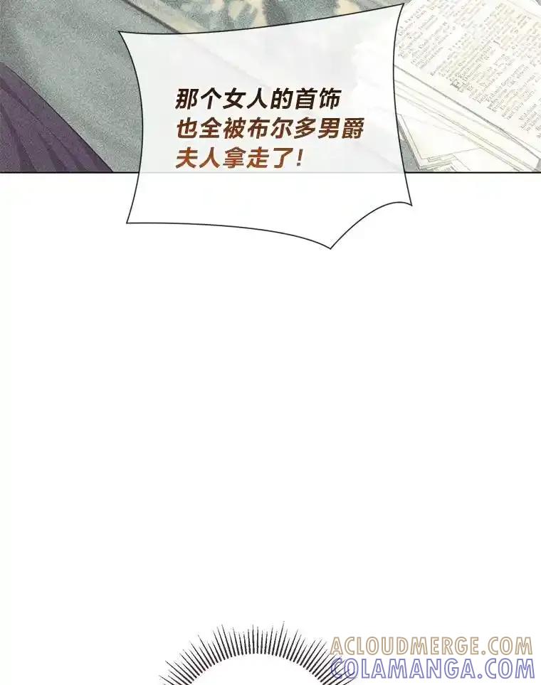 《你喜欢妈妈还是爸爸？》60.再入布尔多家 第9页