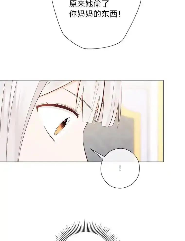 《你喜欢妈妈还是爸爸？》60.再入布尔多家 第116页