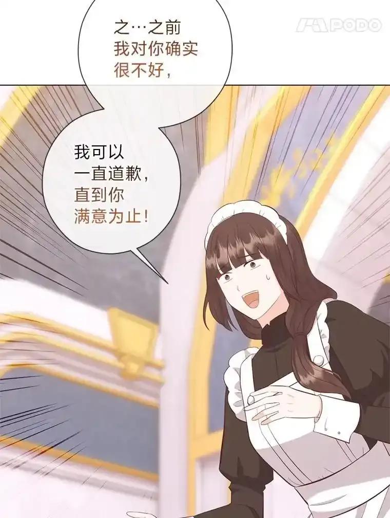 《你喜欢妈妈还是爸爸？》60.再入布尔多家 第71页