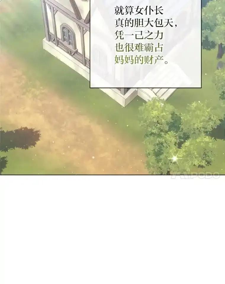 《你喜欢妈妈还是爸爸？》60.再入布尔多家 第28页