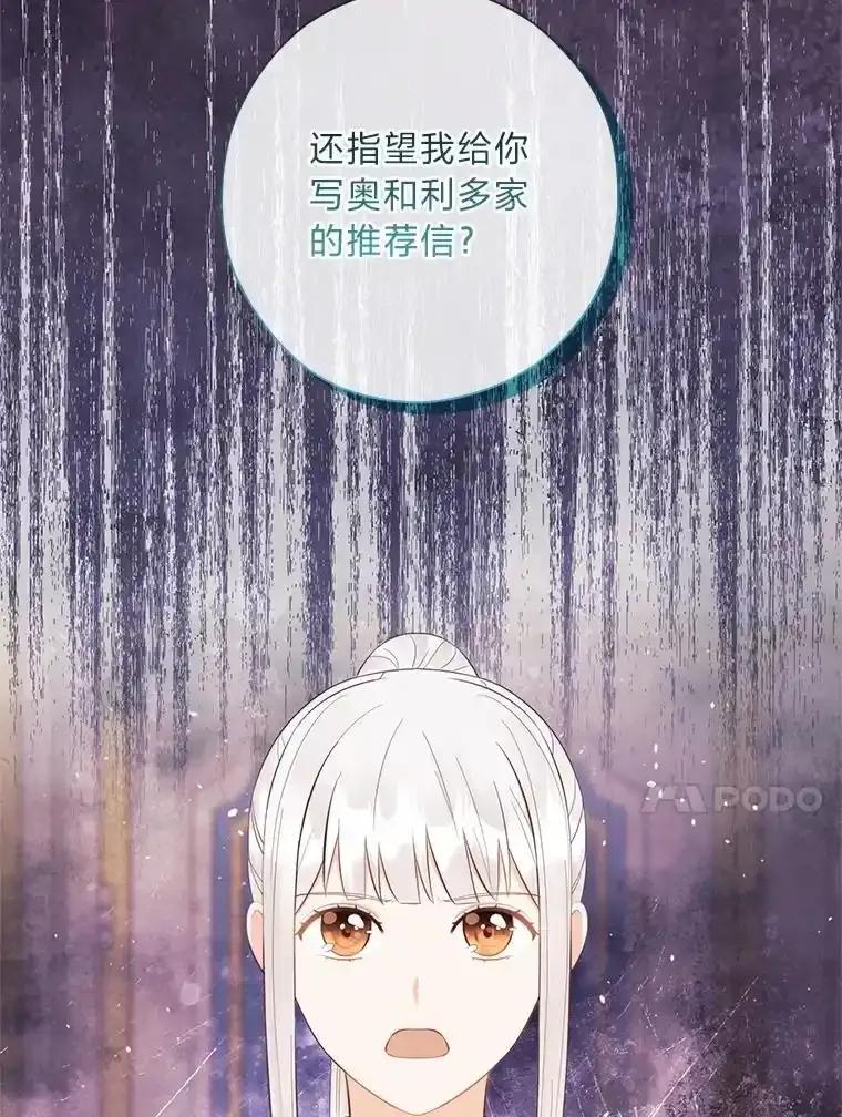 《你喜欢妈妈还是爸爸？》60.再入布尔多家 第80页