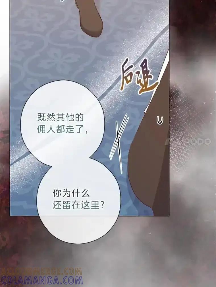 《你喜欢妈妈还是爸爸？》60.再入布尔多家 第77页