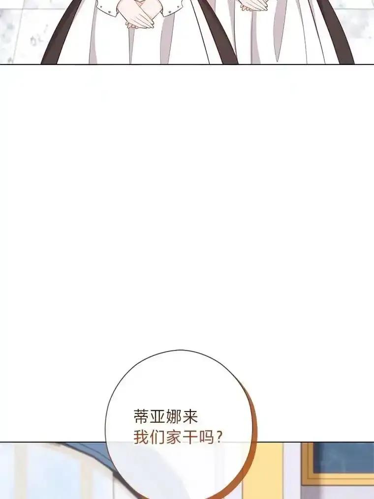 《你喜欢妈妈还是爸爸？》60.再入布尔多家 第130页