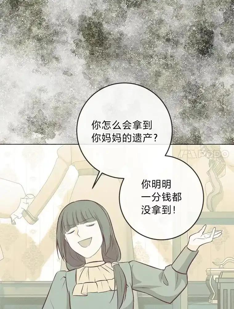 《你喜欢妈妈还是爸爸？》60.再入布尔多家 第54页