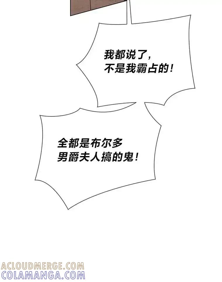 《你喜欢妈妈还是爸爸？》60.再入布尔多家 第5页