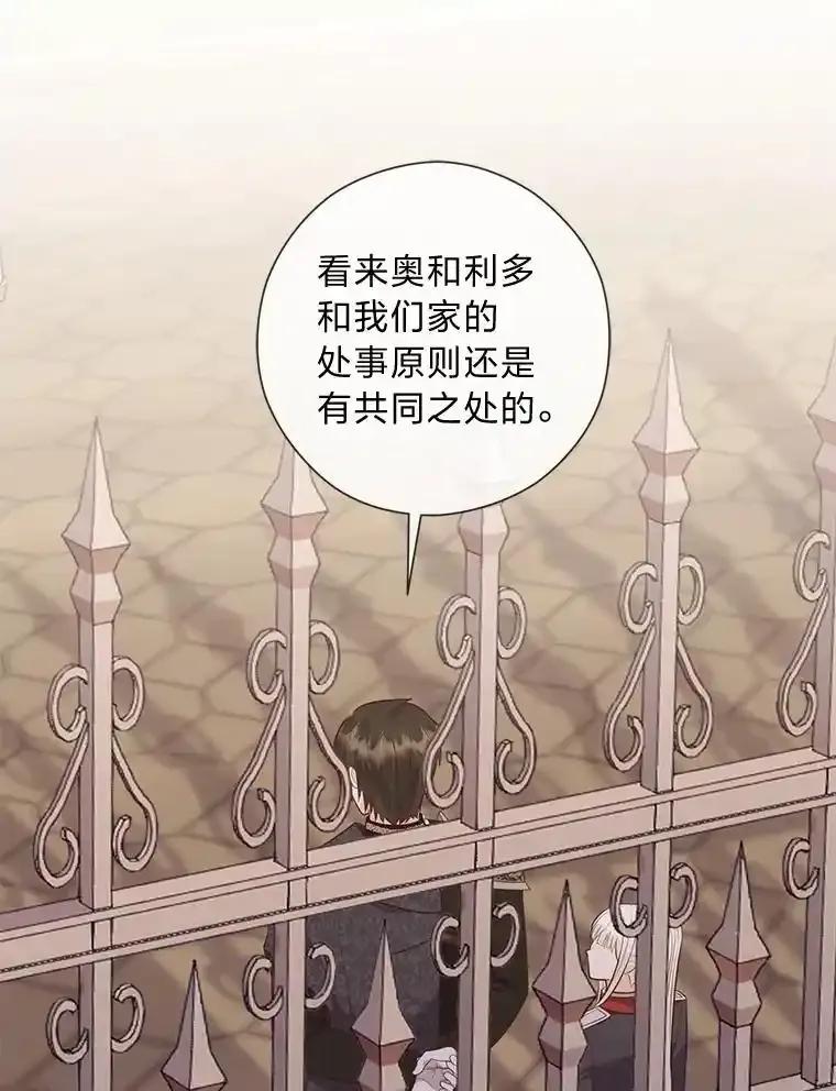 《你喜欢妈妈还是爸爸？》61.亲自复仇 第99页