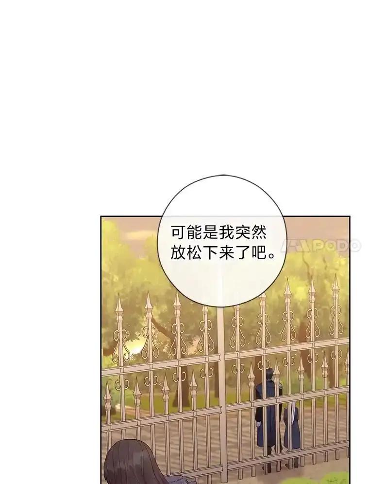 《你喜欢妈妈还是爸爸？》61.亲自复仇 第78页