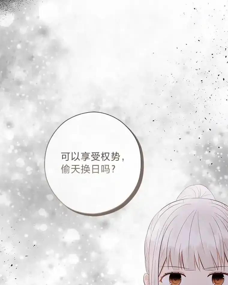 《你喜欢妈妈还是爸爸？》61.亲自复仇 第66页