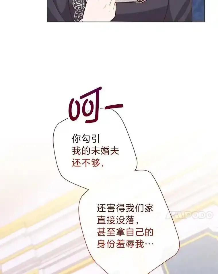 《你喜欢妈妈还是爸爸？》61.亲自复仇 第7页
