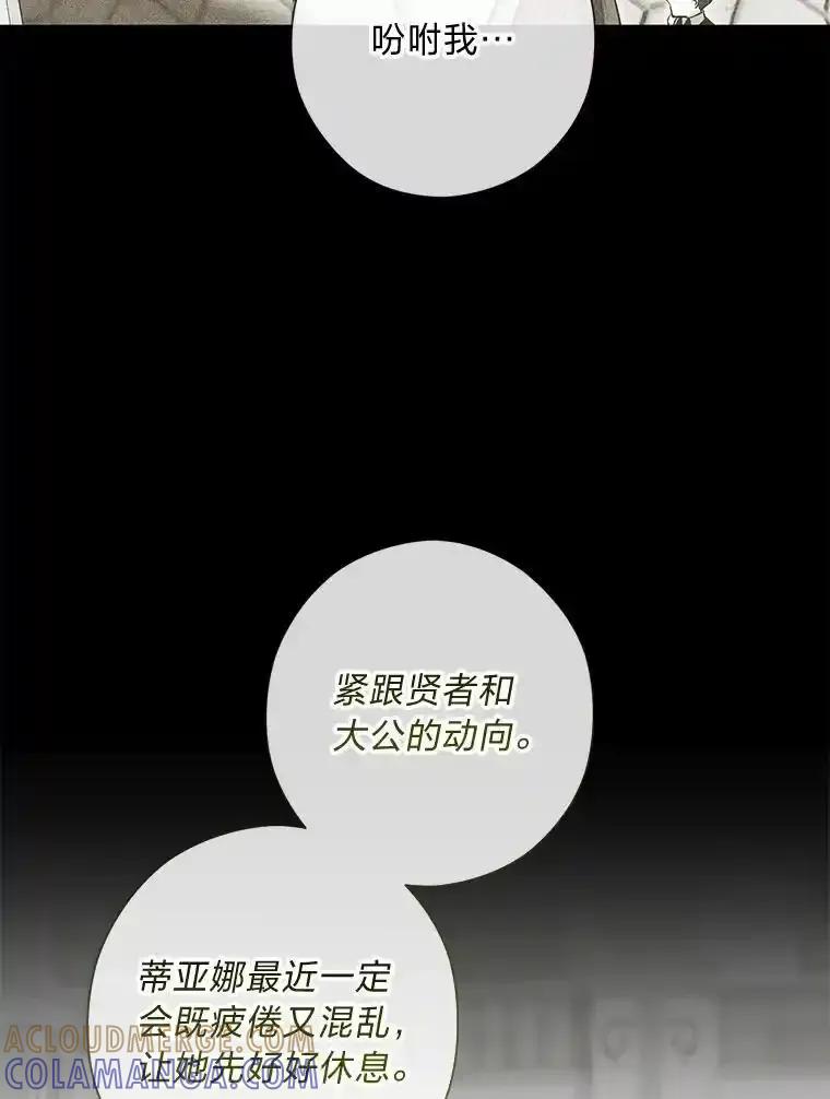 《你喜欢妈妈还是爸爸？》61.亲自复仇 第113页
