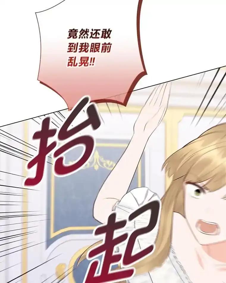《你喜欢妈妈还是爸爸？》61.亲自复仇 第10页