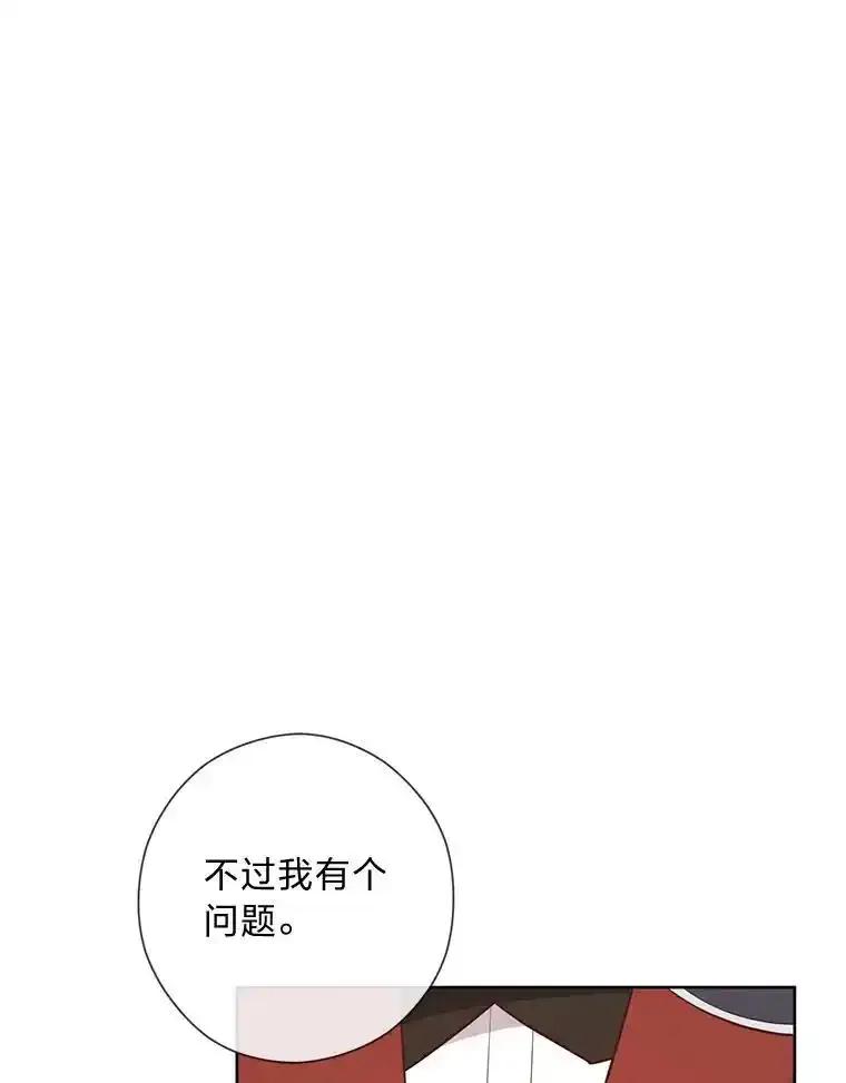 《你喜欢妈妈还是爸爸？》61.亲自复仇 第87页