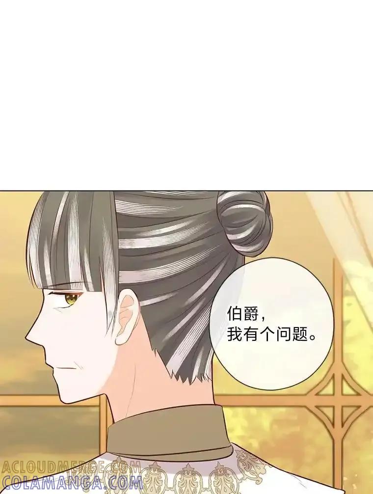 《你喜欢妈妈还是爸爸？》61.亲自复仇 第109页