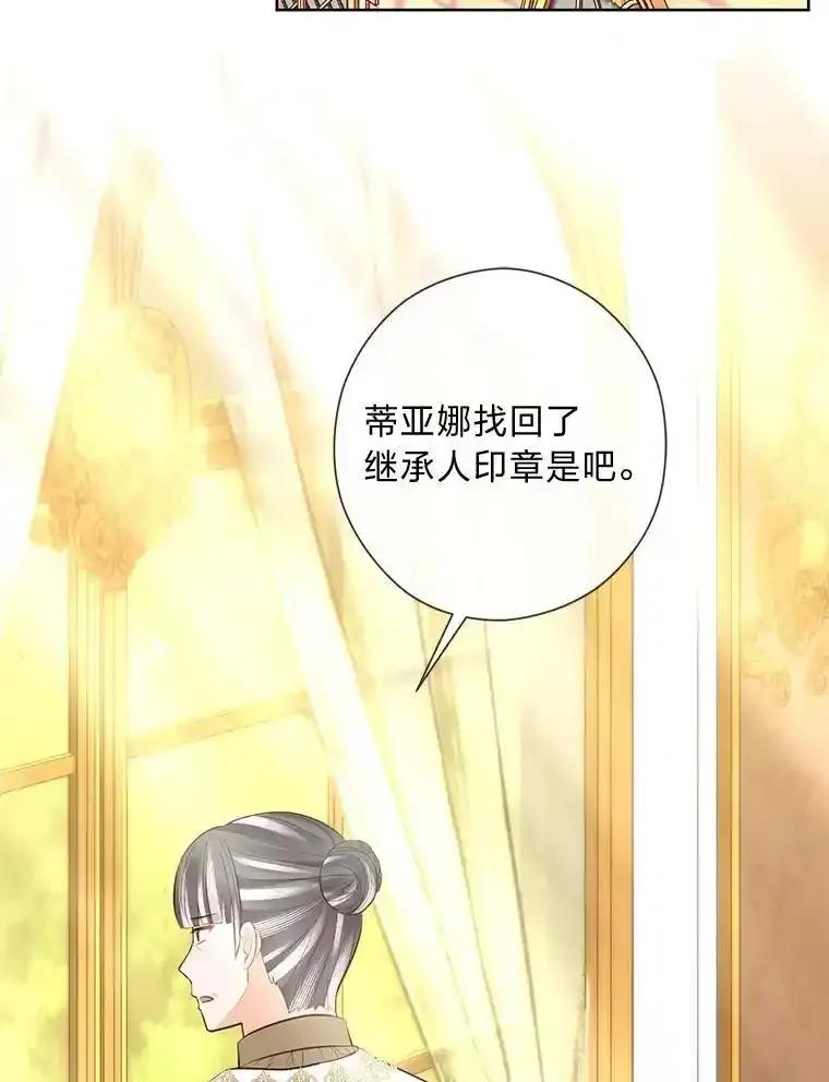 《你喜欢妈妈还是爸爸？》61.亲自复仇 第103页