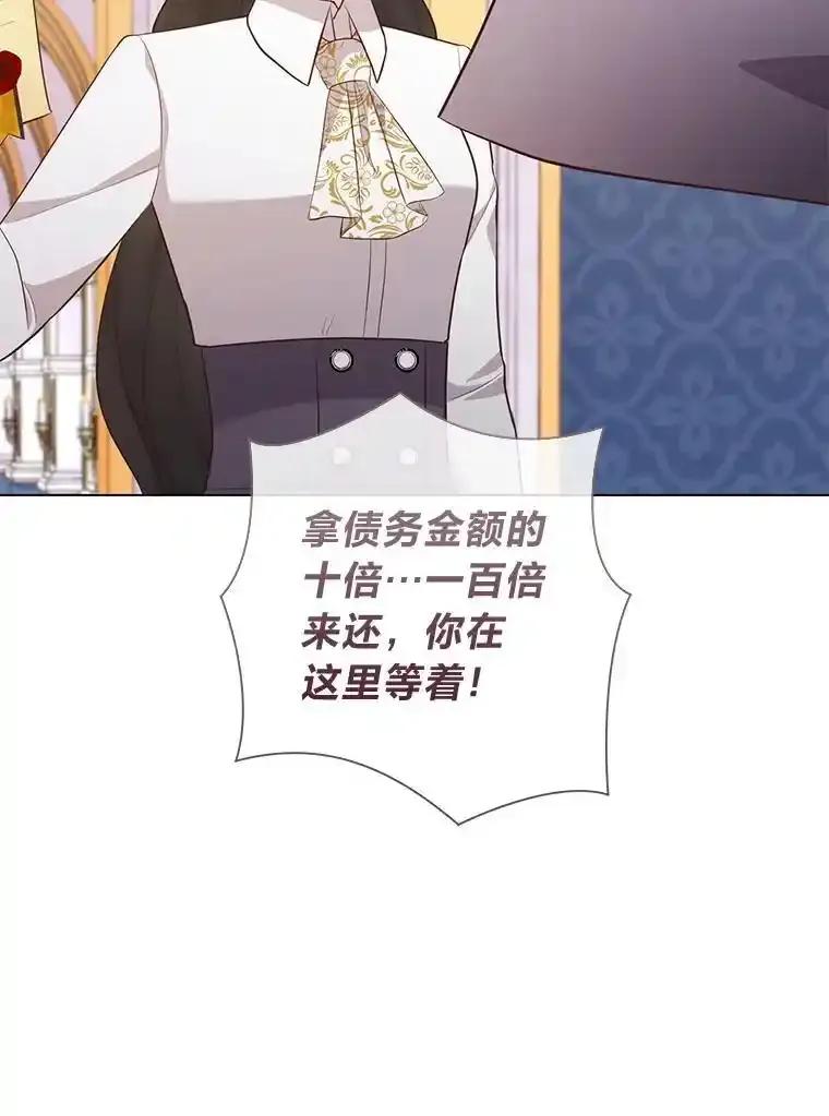 《你喜欢妈妈还是爸爸？》61.亲自复仇 第43页
