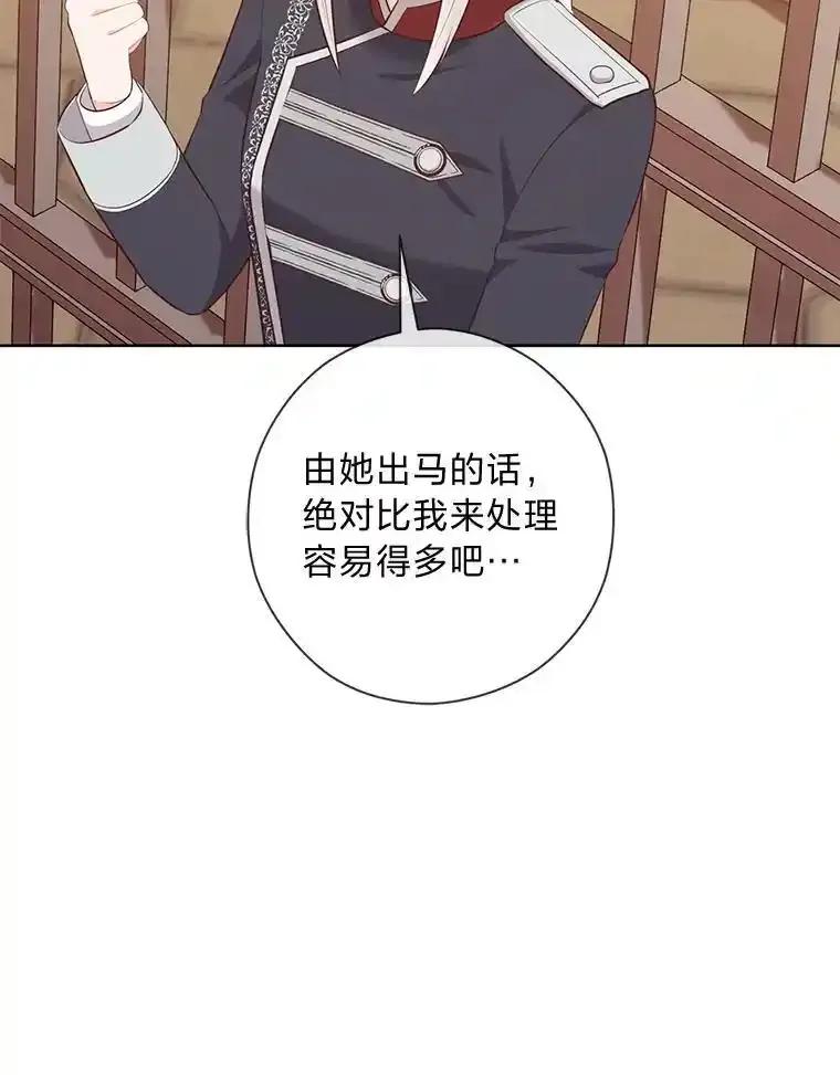 《你喜欢妈妈还是爸爸？》61.亲自复仇 第90页
