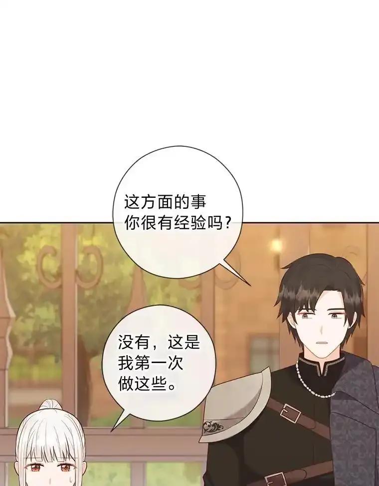 《你喜欢妈妈还是爸爸？》61.亲自复仇 第82页