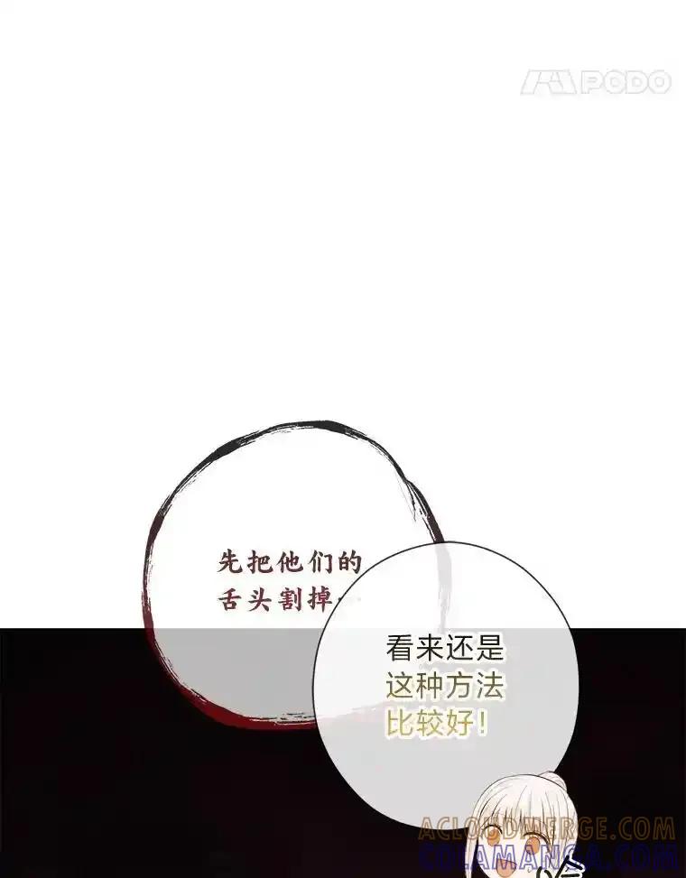 《你喜欢妈妈还是爸爸？》61.亲自复仇 第85页