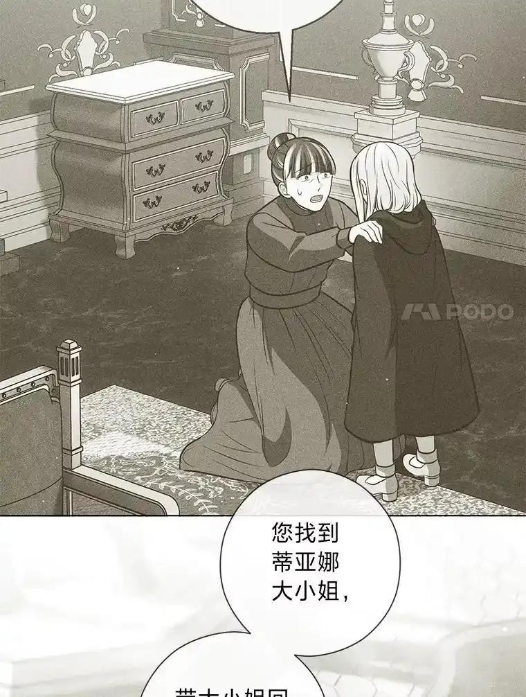 《你喜欢妈妈还是爸爸？》61.亲自复仇 第111页