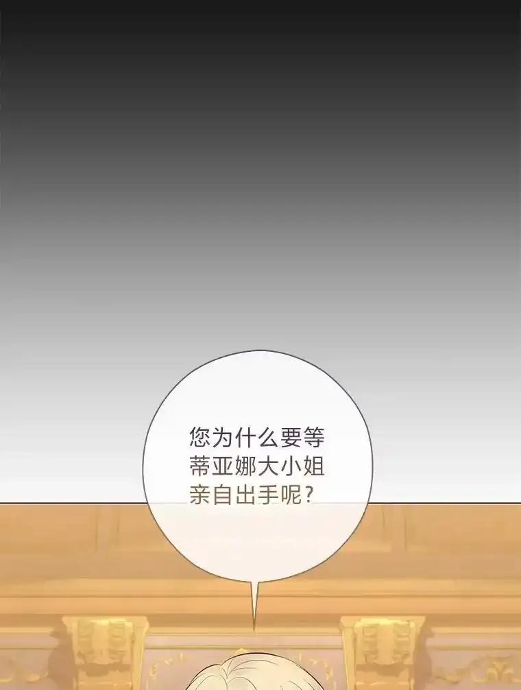 《你喜欢妈妈还是爸爸？》61.亲自复仇 第120页