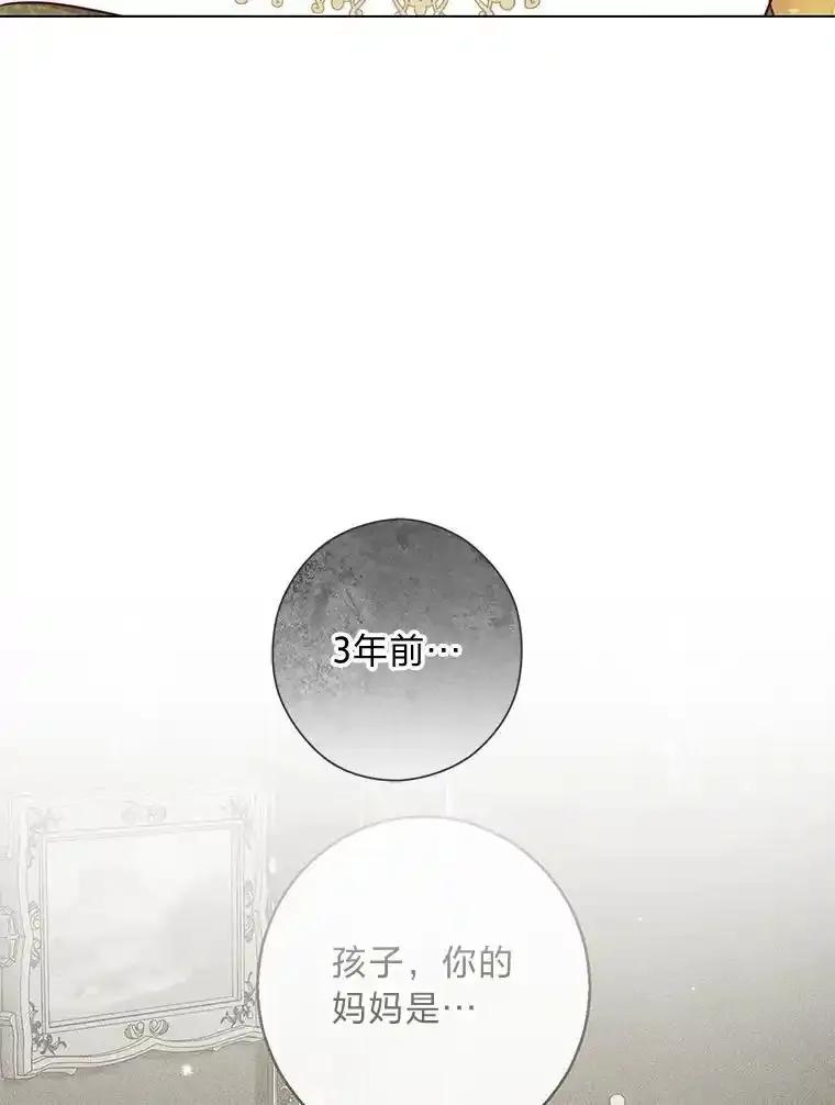 《你喜欢妈妈还是爸爸？》61.亲自复仇 第110页