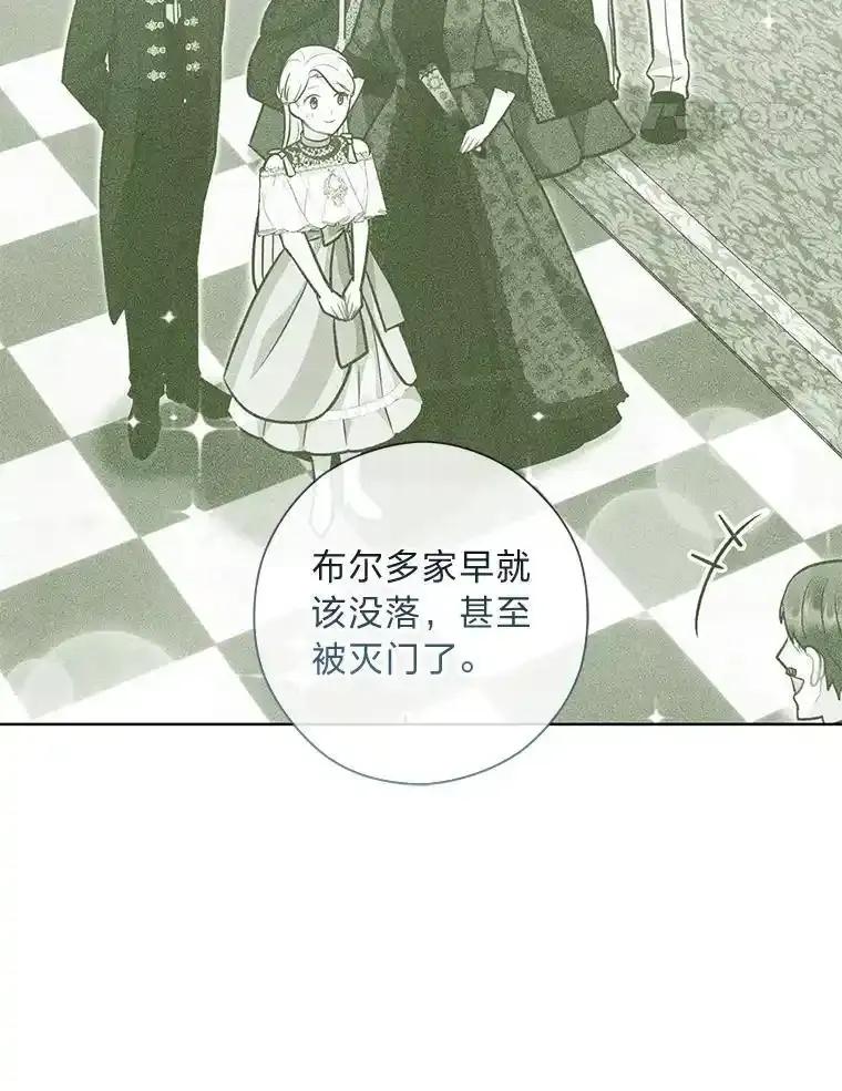 《你喜欢妈妈还是爸爸？》61.亲自复仇 第95页