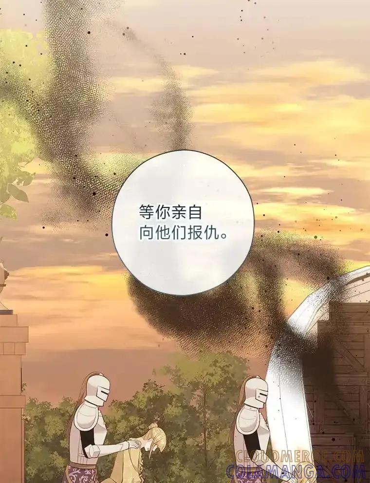 《你喜欢妈妈还是爸爸？》61.亲自复仇 第97页