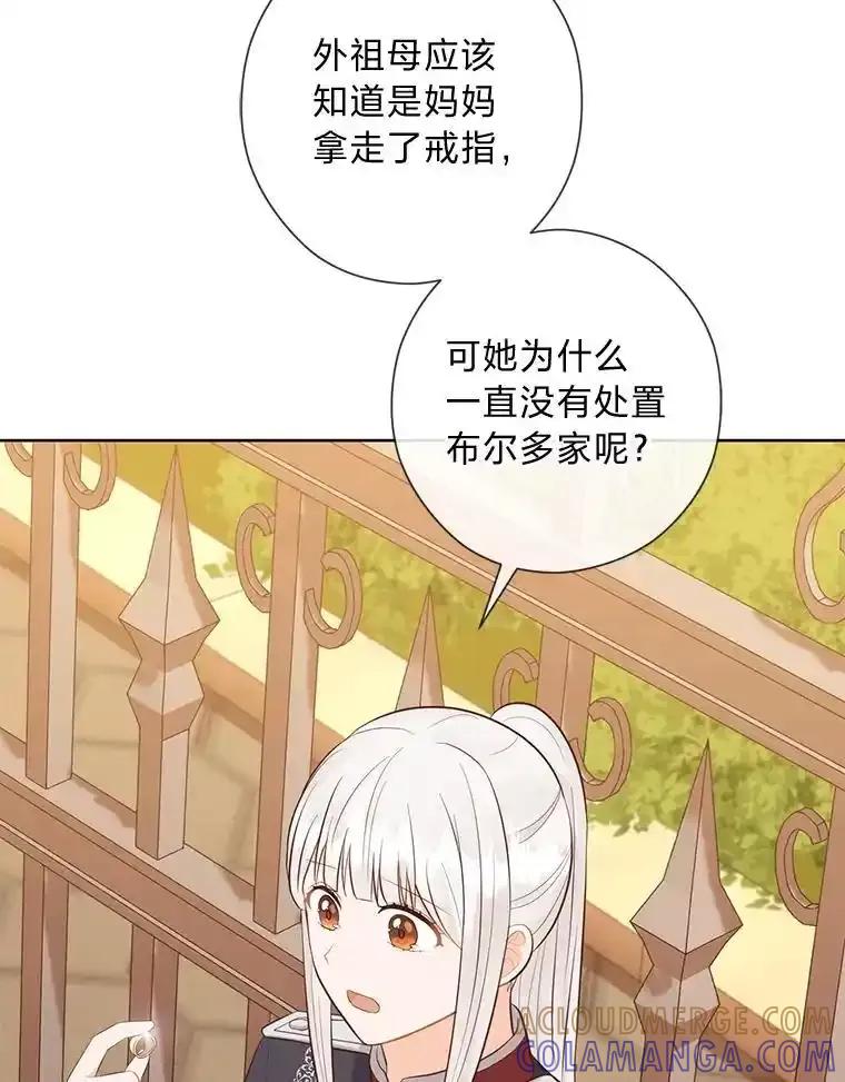 《你喜欢妈妈还是爸爸？》61.亲自复仇 第89页