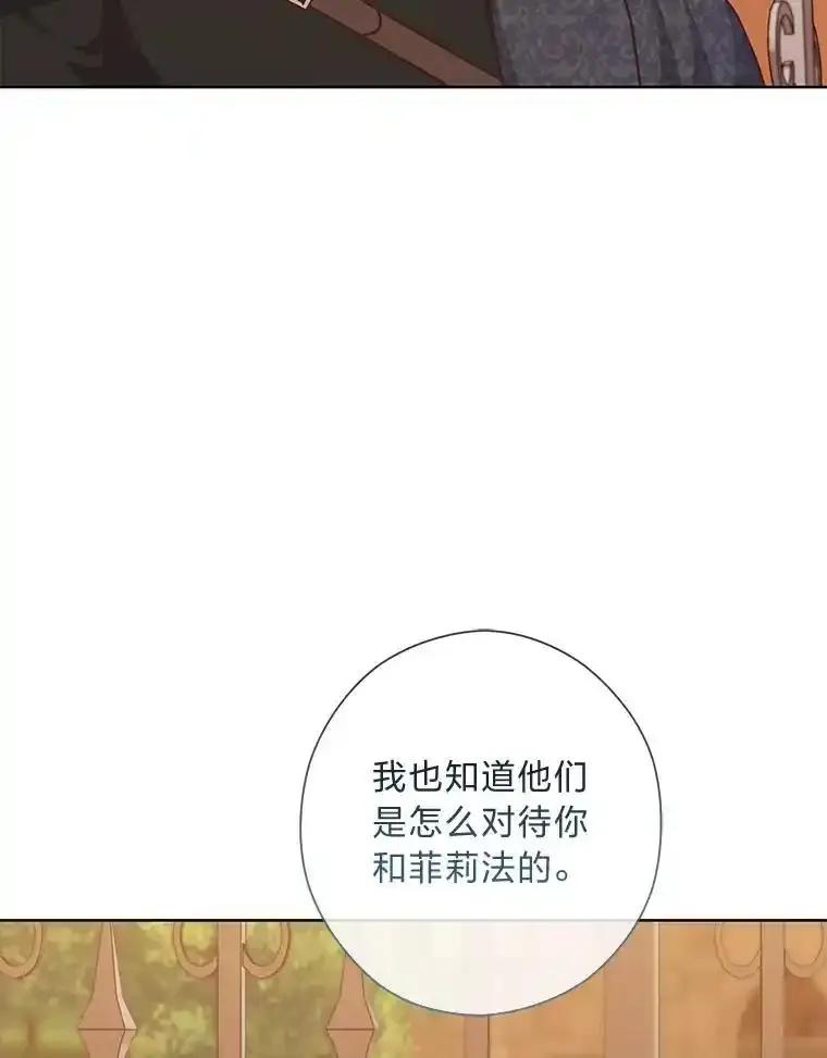 《你喜欢妈妈还是爸爸？》61.亲自复仇 第92页