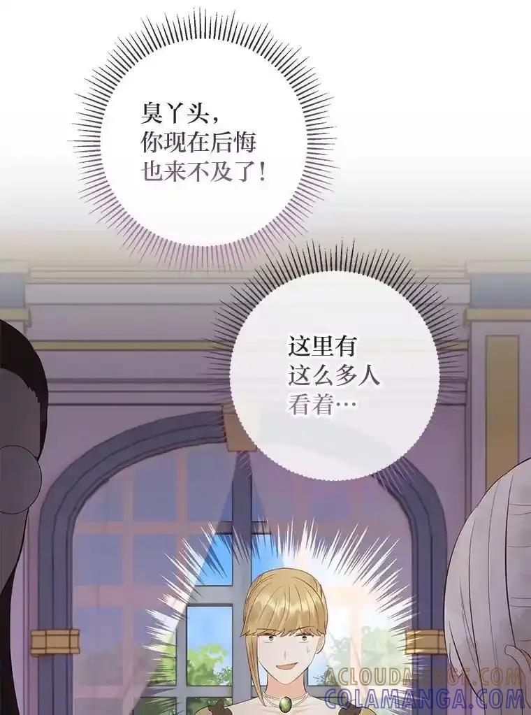 《你喜欢妈妈还是爸爸？》61.亲自复仇 第49页