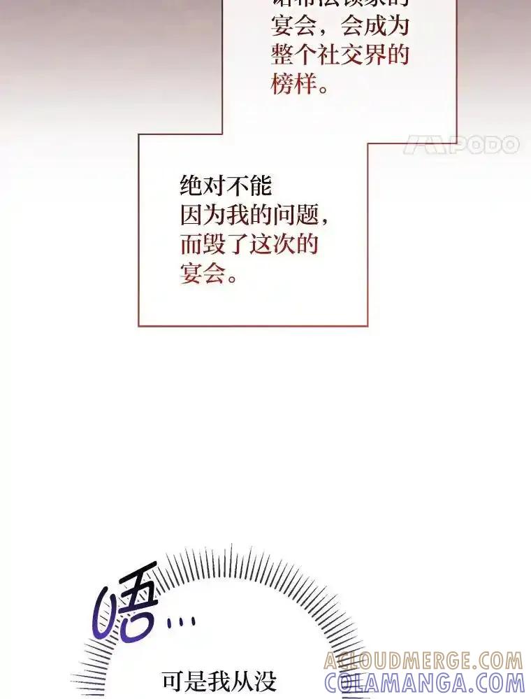 《你喜欢妈妈还是爸爸？》62.树林深处的别墅 第53页