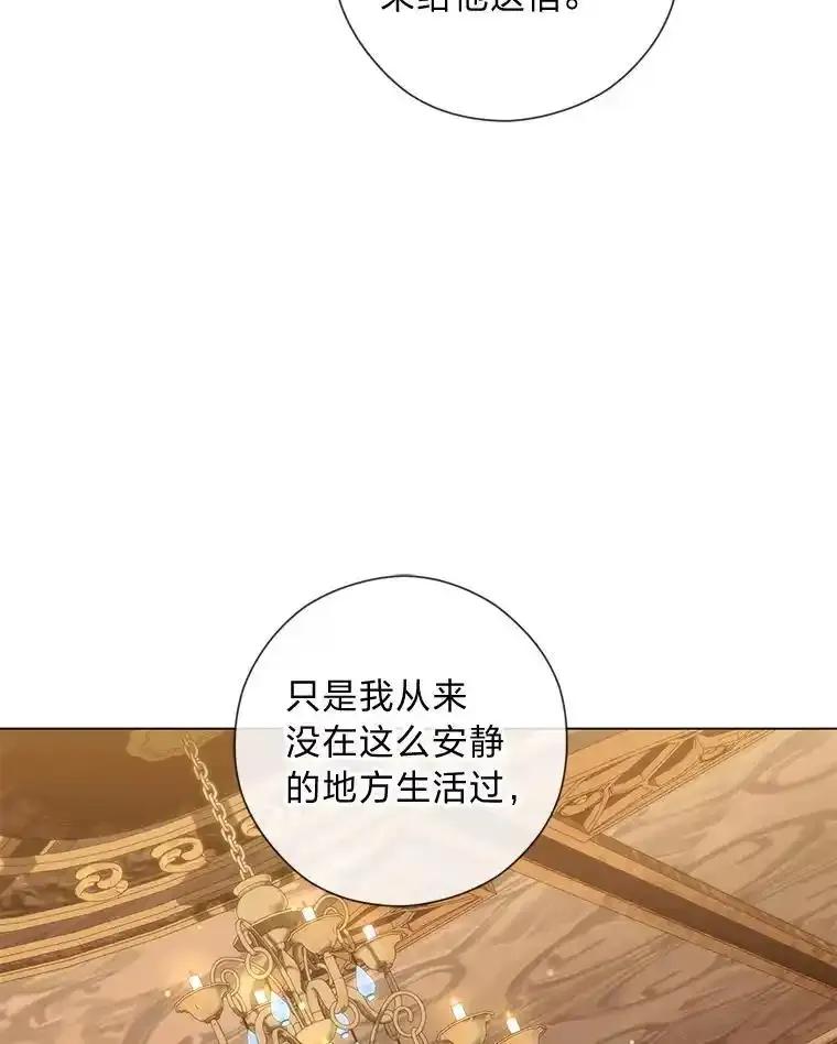 《你喜欢妈妈还是爸爸？》62.树林深处的别墅 第20页