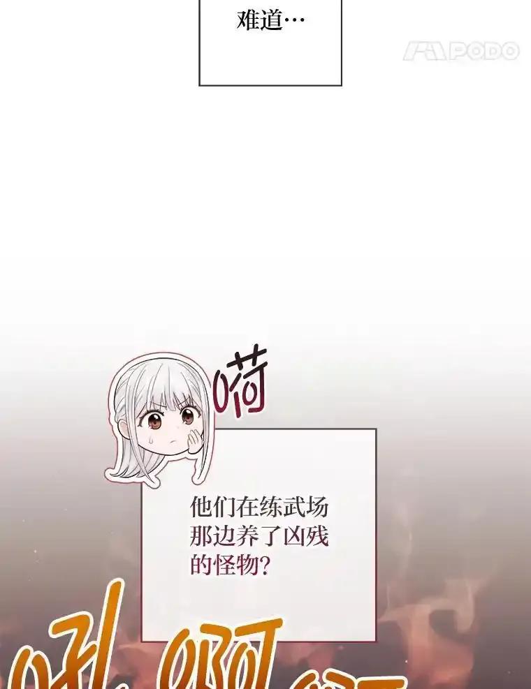 《你喜欢妈妈还是爸爸？》62.树林深处的别墅 第102页