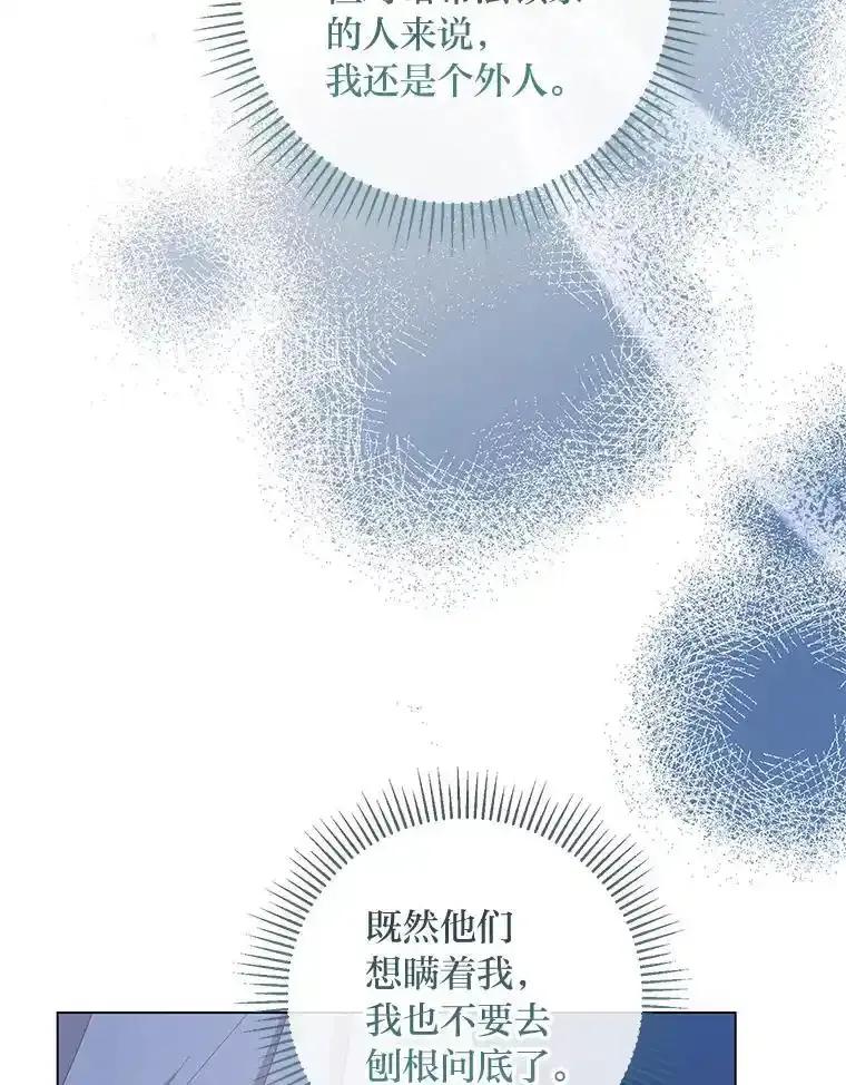 《你喜欢妈妈还是爸爸？》62.树林深处的别墅 第136页