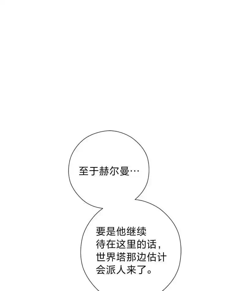 《你喜欢妈妈还是爸爸？》62.树林深处的别墅 第18页