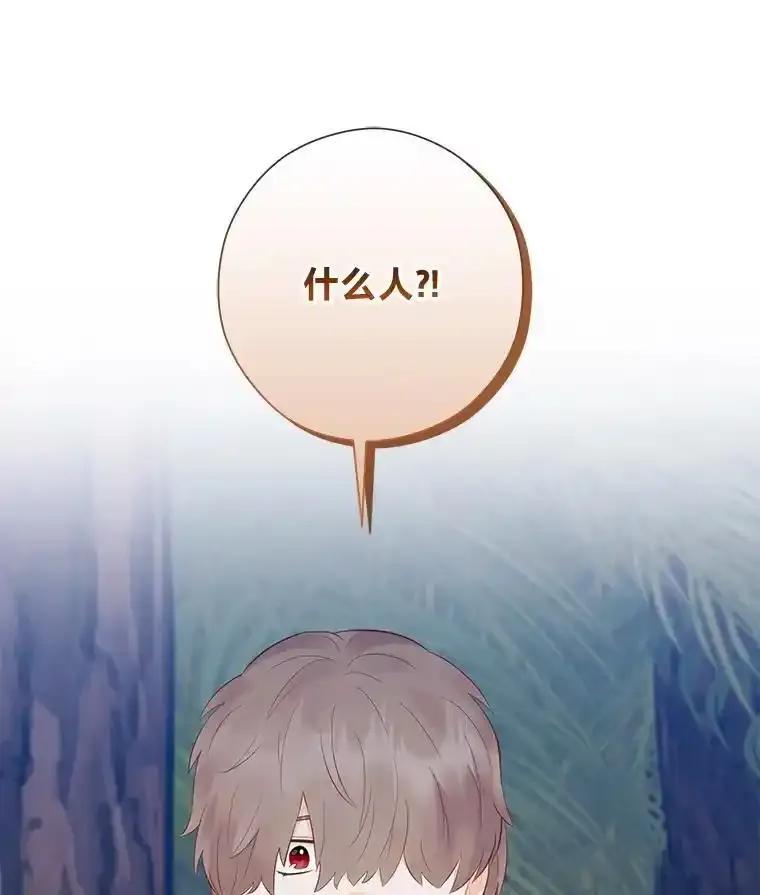 《你喜欢妈妈还是爸爸？》62.树林深处的别墅 第144页