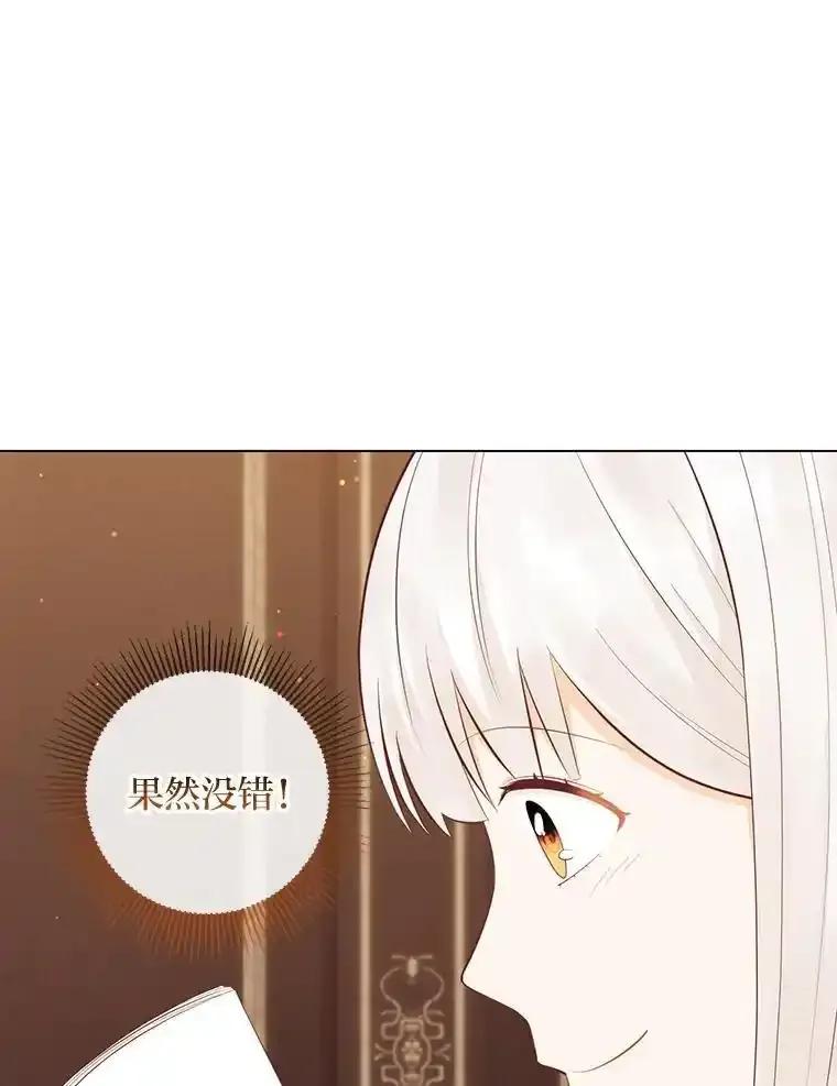 《你喜欢妈妈还是爸爸？》62.树林深处的别墅 第91页