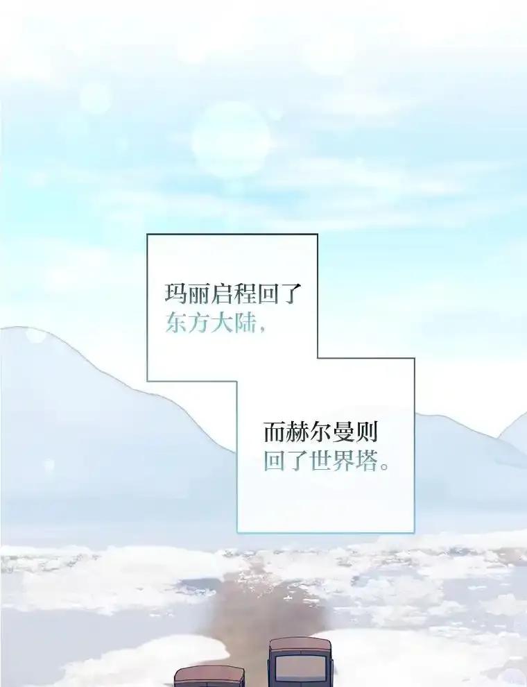 《你喜欢妈妈还是爸爸？》62.树林深处的别墅 第8页