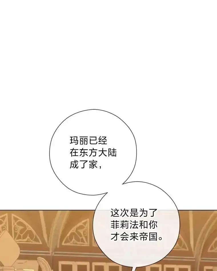 《你喜欢妈妈还是爸爸？》62.树林深处的别墅 第16页