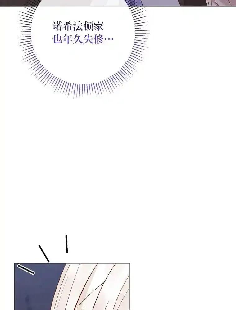 《你喜欢妈妈还是爸爸？》62.树林深处的别墅 第55页