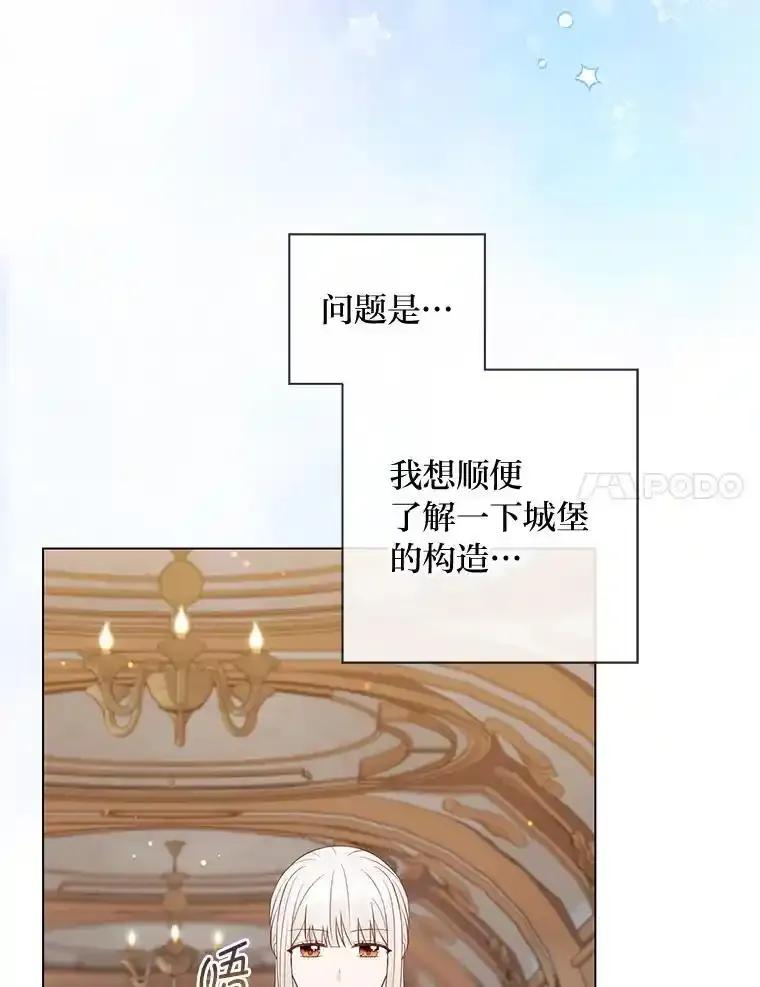 《你喜欢妈妈还是爸爸？》62.树林深处的别墅 第95页