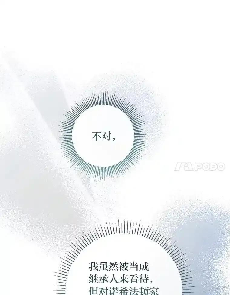 《你喜欢妈妈还是爸爸？》62.树林深处的别墅 第135页