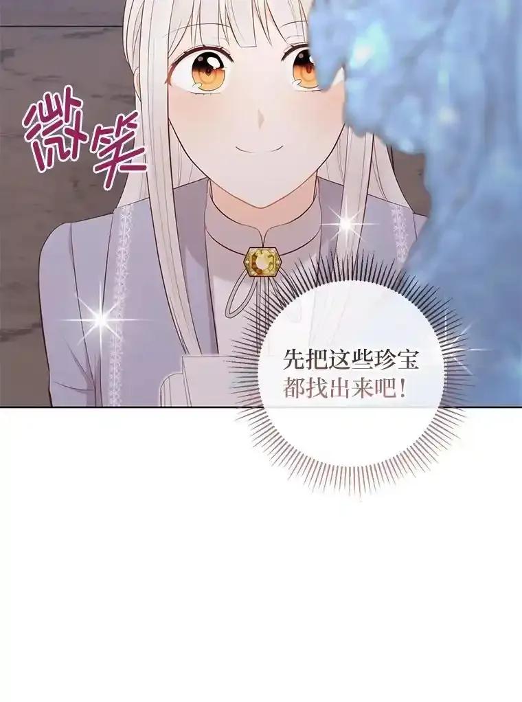 《你喜欢妈妈还是爸爸？》62.树林深处的别墅 第70页