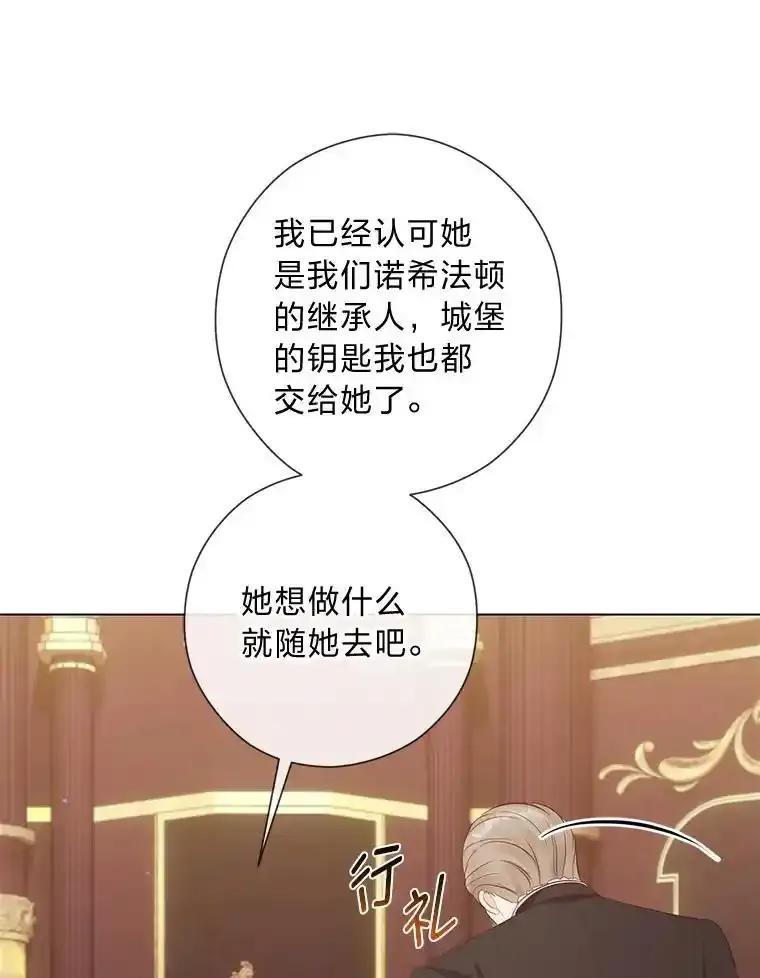 《你喜欢妈妈还是爸爸？》62.树林深处的别墅 第86页