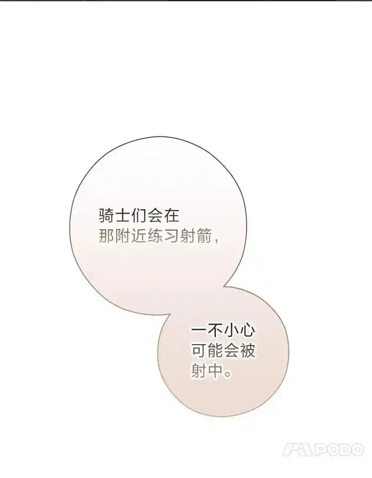 《你喜欢妈妈还是爸爸？》62.树林深处的别墅 第78页