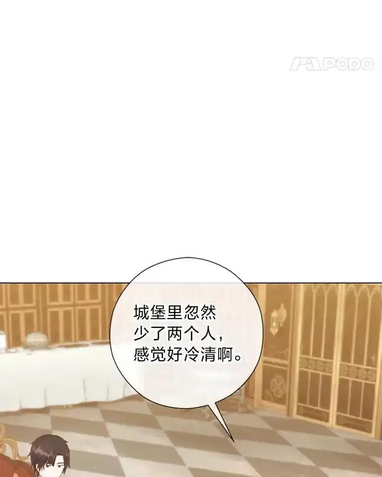 《你喜欢妈妈还是爸爸？》62.树林深处的别墅 第14页