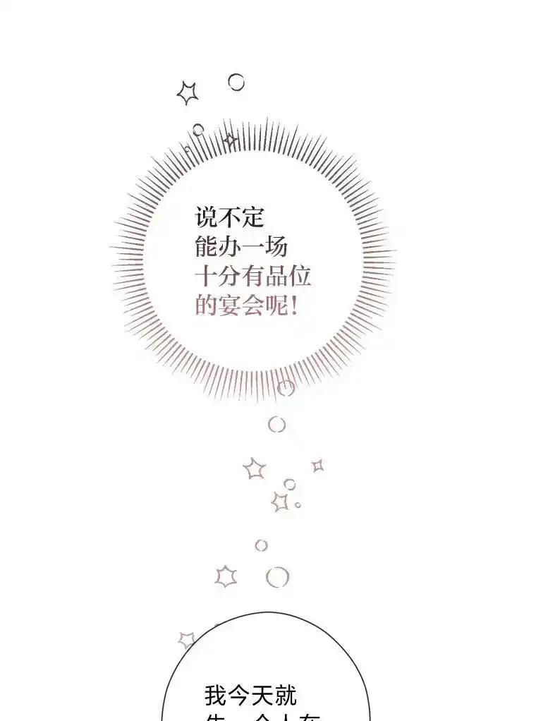 《你喜欢妈妈还是爸爸？》62.树林深处的别墅 第71页