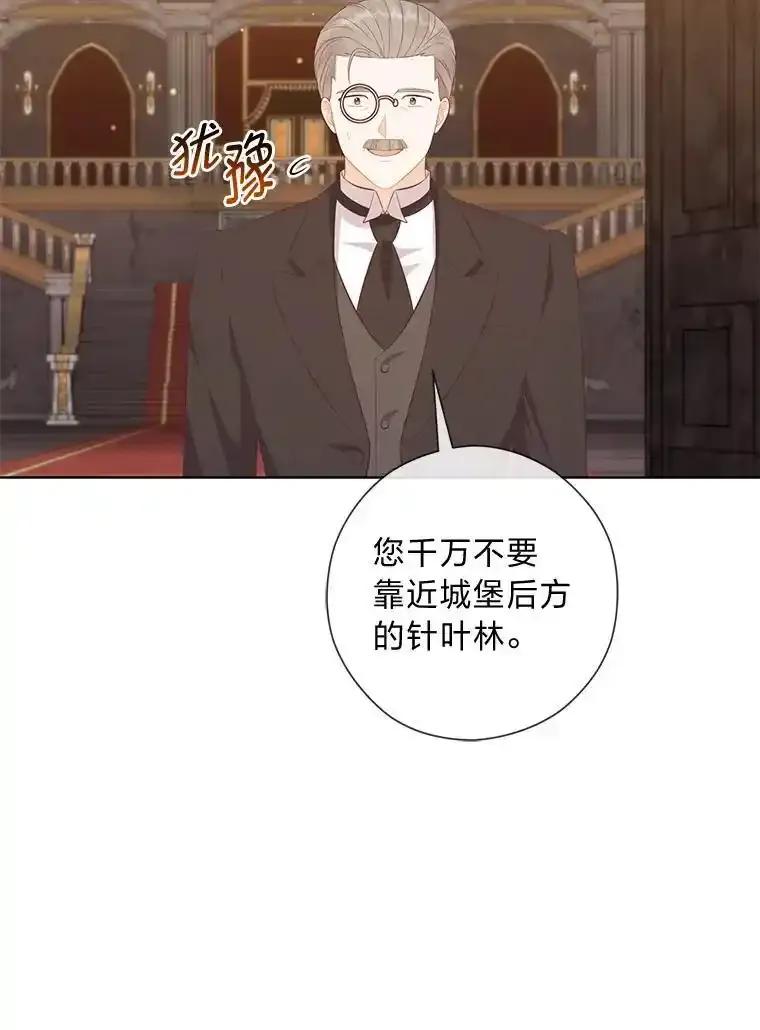 《你喜欢妈妈还是爸爸？》62.树林深处的别墅 第76页