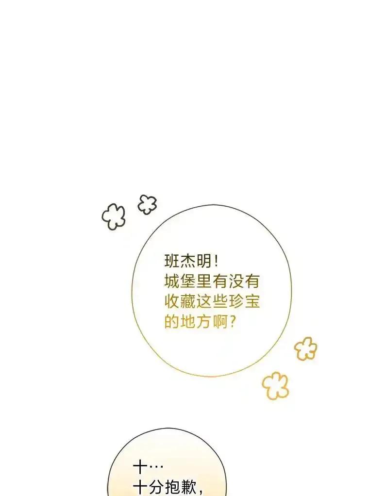 《你喜欢妈妈还是爸爸？》62.树林深处的别墅 第67页