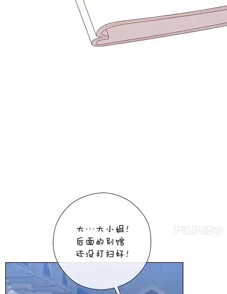 《你喜欢妈妈还是爸爸？》62.树林深处的别墅 第98页